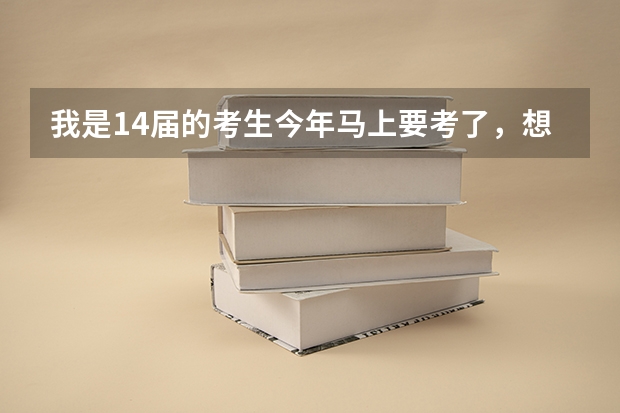 我是14届的考生今年马上要考了，想考警官。这个学校难考么？最终的分数怎么算的？体育有没有算分的？大...