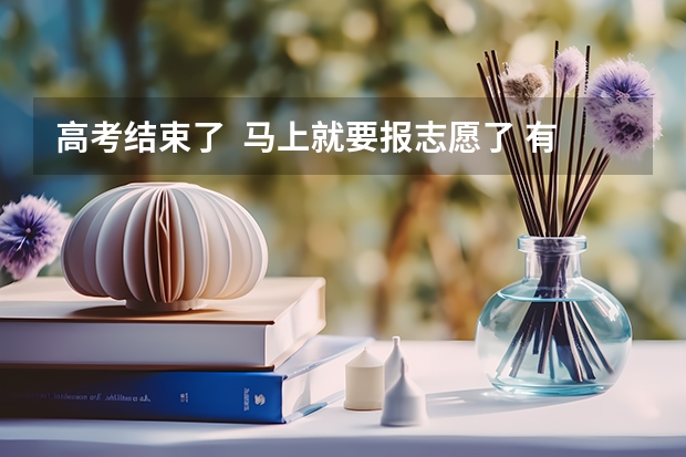 高考结束了  马上就要报志愿了 有什么专业适合女生？