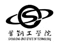 首钢工学院LOGO